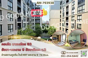 AW-793938 คอนโด มาเอสโตร 03 รัชดา-พระราม 9 รัชดาภิเษก ซ.3 ข้างสถานทูตจีน ใกล้ MRT พระราม 9