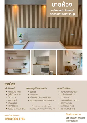 ขายห้อง "เอลิส คอนโด ติวานนท์" (แคราย - ติวานนท์ - งามวงศ์วาน) เฟอร์นิเจอร์ครบพร้อมอยู่! ใกล้กระทรวงสาธารณสุข เดินทางสะดวก **ฟรีค่าโอน**