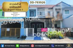DD-793926 ทาวน์เฮ้าส์ ศุภลักษณ์ซิตี้ ลำลูกกา-คลอง 7 ปทุมธานี ใกล้ตลาดชัชวาล