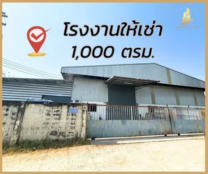 ให้เช่า/ขายโรงงาน อ.บ้านบึง จ.ชลบุรี 
