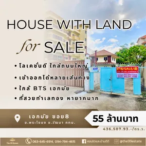 ขายที่ดิน พร้อมสิ่งปลูกสร้าง เอกมัย ซอย 8 ขนาด 126 ตร.วา  โลเคชั่นดี ใกล้ถนนใหญ่ เข้าออกได้ทั้งสุขุมวิท, เพชรบุรี, พระราม 9