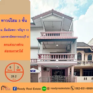 ขายทาวน์โฮม 3 ชั้น 28.2 ตร.ว ม..อิ่มอัมพร1 จรัญสนิทวงศ์ 13 (แยกพาณิชยการธนบุรี 9)  ตกแต่งบางส่วน ต่อรองราคาได้
