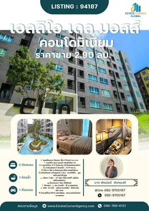  เอลลิโอ เดล มอสส์ พหลโยธิน 34 คอนโดสไตล์รีสอร์ท ใจกลางพหลโยธิน