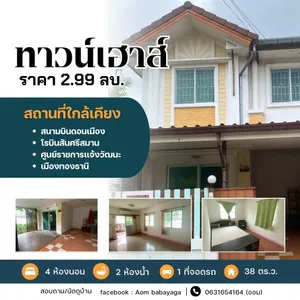 ขายทาวน์เฮ้าส์ 2 ชั้น หลังริม หมู่บ้านพฤกษาวิลล์8/2 สรงประภา #ขายตามสภาพ ทำเลดีเดินทางสะดวก 