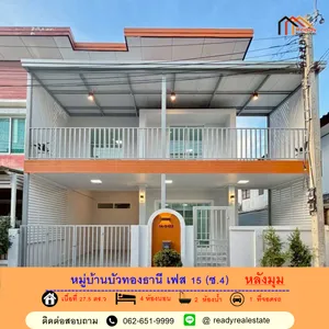ขายทาวน์เฮ้าส์ 2 ชั้น 27.5 ตร.ว ม.บัวทองธานี เฟส 15 (ซ.4)  หลังมุม รีโนเวทใหม่ สวยพร้อมอยู่