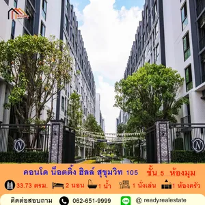 ขายคอนโด น็อตติ้ง ฮิลล์ สุขุมวิท105  ขนาด 33.73 ตร.ม. ชั้น 5  ห้องมุมพร้อมเฟอร์นิเจอร์เครื่องใช้ไฟฟ้าครบ
