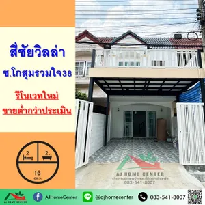 ขายต่ำกว่าประเมิน ทาวน์เฮ้าส์16ตรว. ม.สี่ชัยวิลล่า ซ.โกสุมรวมใจ38 รีโนเวทใหม่ จัดกู้ฟรี