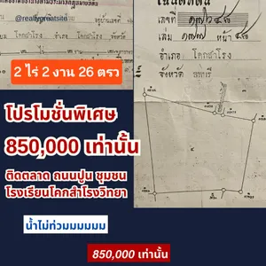 ที่ดินโคกสำโรงติดหลัง รร โคกสำโรงวิทยา 