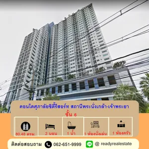 ขายและให้เช่า คอนโดศุภาลัยซิตี้รีสอร์ท สถานีพระนั่งเกล้า-เจ้าพระยา ขนาด 80.48 ตรม. ชั้น 6 