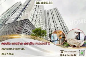 DD-844183F คอนโด แอสปาย เอราวัณ ทาวเวอร์ บี ติดกับ BTS ช้างเอราวัณ