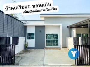  ทาวน์โฮม บ้านเสริมสุข ขอนแก่น 