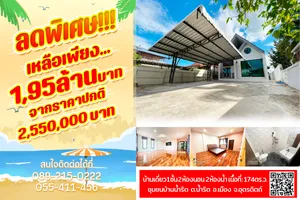 ขาย บ้าน ตำบลท่าอิฐ อำเภอเมืองอุตรดิตถ์ จังหวัดอุตรดิตถ์