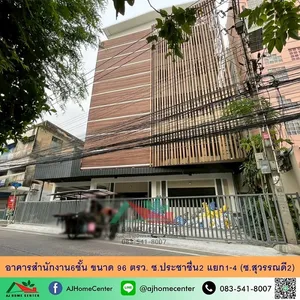 ขายอาคารสำนักงาน6ชั้น 96ตรว. ซ.ประชาชื่น2 แยก1-4 ติดโลตัสบางซื่อ กำลังรีโนเวท