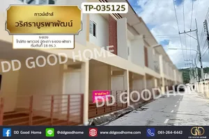 GF-035125 ทาวน์เฮ้าส์ วริศราบูรพาพัฒน์ ระยอง ใกล้คิง เพาเวอร์ อู่ตะเภา ระยอง-พัทยา
