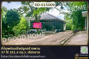 DD-015009 ที่ดินพร้อมสิ่งปลูกสร้างพาน 37 ไร่ 251.4 ตร.ว. เชียงราย ใกล้มหาวิทยาลัยเทคโนโลยีราชมงคลล้านนา 