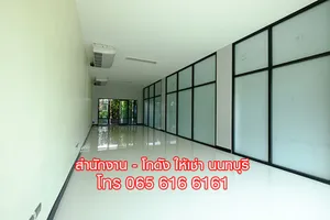 ให้เช่าพื้นที่ อาคารสำนักงาน OFFICE SPACE ออฟฟิศ สนามบินน้ำ เมืองนนทบุรี ใกล้ MRT