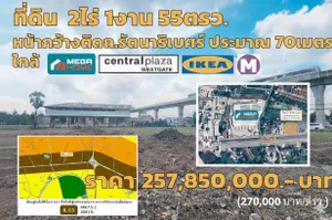 ขายที่ดิน 2-1-55ไร่(ถมแล้ว) ติดรัตนาธิเบศร์ ติดรถไฟฟ้า ใกล้สถานีรถไฟฟ้าบางพลู 350ม. สามารถทำตึกสูงได้