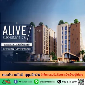 ขายคอนโดเอไลฟ์ สุขุมวิท76 ขนาด27.89ตรม. หิ้วกระเป๋าเข้าอยู่ได้เลย ฟรีค่าโอน