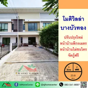 ขายถูก2.39ล้าน ทาวน์โฮม23.8ตรว. ม.โมดิวิลล่า บางบัวทอง ปรับปรุงใหม่ ฟรีค่าโอน