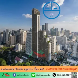 ขายพร้อมผู้เช่า คอนโดโนเบิล บีไนน์ทีน สุขุมวิท19 ขนาด44.5ตรม. ชั้น10 ตึกA ห้องสวยเฟอร์ครบ