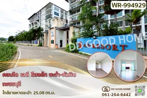 WR-994929 คอนโด เอดี รีสอร์ท ชะอำ-หัวหิน เพชรบุรี ใกล้ชายหาดชะอำ