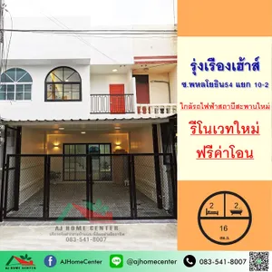 ขายทาวน์เฮ้าส์16ตรว. ม.รุ่งเรืองเฮ้าส์ ซ.พหลโยธิน54 รีโนเวทใหม่ ฟรีโอน .