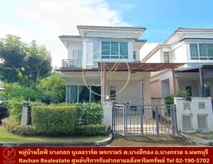 ขายด่วน บ้านแฝด 2 ชั้น หลังมุม หมู่บ้าน ไลฟ์บางกอก บูเลอวาร์ด พระราม 5 เนื้อที่ 35.4 ตร.ว พื้นที่ใช้สอย 145 ตร.ม 3 ห้องนอน 3 ห้องน้ำ 1 ห้องครัว 1 ห้องนั่งเล่น
