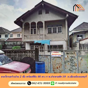 ขายโครงสร้างบ้าน 2 ชั้น พร้อมที่ดิน 46 ตร.วา ซอยประชาอุทิศ 19 ถนน เลี่ยงเมืองนนทบุรี  โครงสร้างแข็งแรง
