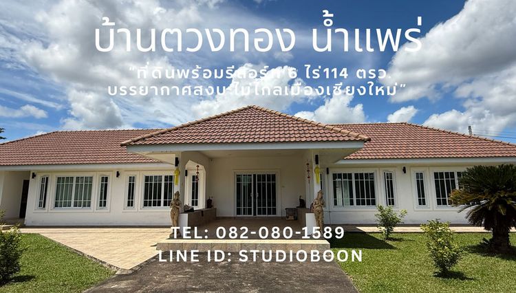 Call : 082-080-1589 บ้านตวงทอง น้ำแพร่ / Tuangthong Namprae Home 6, ภาพที่ 4