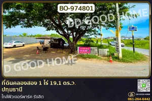 BO-974801 ที่ดินคลองสอง 1 ไร่ 19.1 ตร.ว. ปทุมธานี ใกล้ฟิวเจอร์พาร์ค รังสิต
