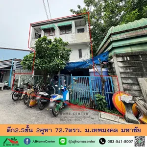 ขายถูก2.39ล้าน ตึก2.5ชั้น 2คูหา 72.7ตรว. ม.เทพมงคล มหาชัย เหมาะซื้อไปรีโนเวท