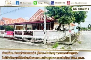 DD-004951 บ้านเดี่ยว บ้านสร้างแกรนด์ 5 (โรจนะ-วังน้อย) พระนครศรีอยุธยา