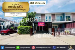 DD-035137 ทาวน์เฮ้าส์ ศุภาลัย พรีโม่ กาญจนาภิเษก-ชัยพฤกษ์ ใกล้โฮมโปร บางบัวทอง