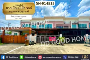 GN-914515 ทาวน์โฮม โนโว วิลล์ กรุงเทพฯ-ปทุมธานี ใกล้ศาลากลาง ปทุมธานี