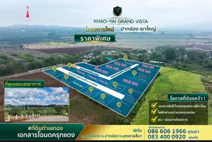 🌄 ที่ดินวิวภูเขา เขาใหญ่-ปากช่อง(คลองม่วง) เริ่มต้นเพียง 7,000 บาท/ตร.ว. | KHAO-YAI GRAND VISTA