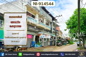 NI-914544 อาคารพาณิชย์ หมากแข้ง ถ.อดุลยเดช อุดรธานี ใกล้เซ็นทรัลพลาซ่า อุดรธานี