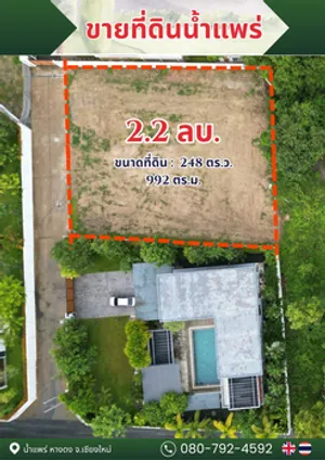 ที่ดินแบ่งขาย ราคาดีที่สุดในน้ำแพร่ เริ่มต้นเพียง 8,871 บาท/ตรว. เท่านั้น! 
