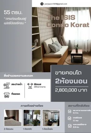 ขายคอนโดโคราช