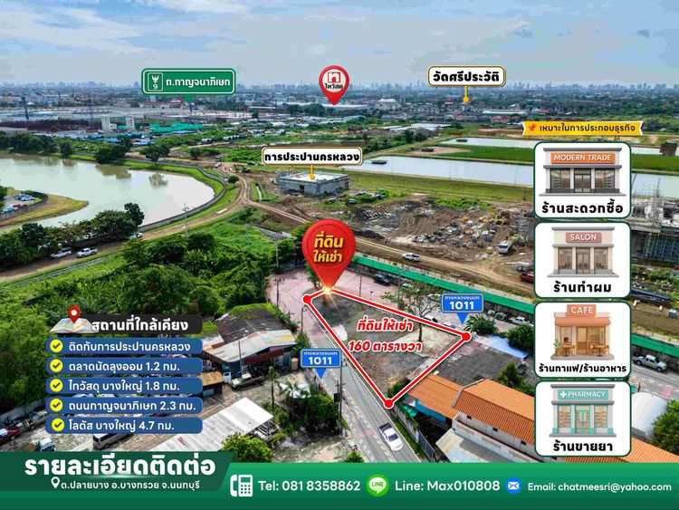 ให้เช่าที่ 160 ตรว. (หลังไทวัสดุ บางใหญ่) ติดถนนเมน นบ.1011 ทั้ง 3 ด้าน, ภาพที่ 4
