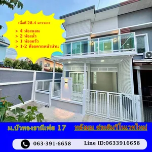 ขายทาวน์เฮ้าส์ 28.4 ตร.ว ม.บัวทองธานีเฟส 17 หลังมุม ต่อเติมรีโนเวทใหม่
