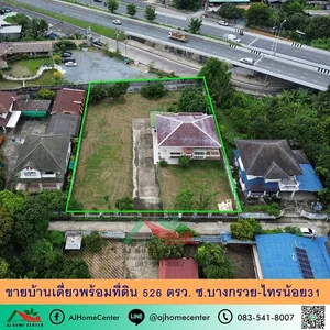 ขายบ้านเดี่ยวพร้อมที่ดิน526ตรว. ซ.บางกรวย-ไทรน้อย31 สวยพร้อมอยู่ ทำเลดี ราคาพร้อมคุย