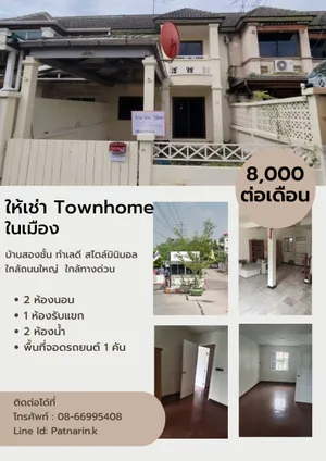 ให้เช่าทาวน์เฮ้าส์ 2 ชั้น หมู่บ้านสวนทิปโก้ ซอยรัชดาภิเษก 62 บางซื่อ ใกล้ รพ.เกษมราษฎร์ ประชาชื่น