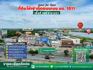 ให้เช่าที่ 160 ตรว. (หลังไทวัสดุ บางใหญ่) ติดถนนเมน นบ.1011 ทั้ง 3 ด้าน เหมาะทำธุรกิจ ร้านค้า 