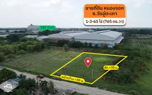 ขายที่ดินฉลองกรุง 765 ตร.ว. ซอยวัดอู่ตะเภา หนองจอก [FAS2510128]