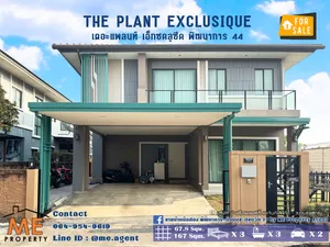 ขาย บ้านเดี่ยว เดอะแพลนท์ เอ็กซคลูซีค The Plant Exclusique พัฒนาการ 44 มีสวนกว้าง เฟอร์นิเจอร์ครบ ใกล้ สุขุมวิท-ทองหล่อ โทร 085-1619569 (BG21-68)