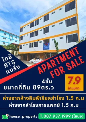 ขายอพาร์ทเม้นท์ หอพักหลังอิมพีเรียลสำโรง สรรพาวุธ สมุทรปราการ ถนนรางรถไฟเก่า