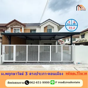 ขาย รีโนเวทใหม่ทั้งหลัง ทาวน์เฮ้าส์ 31.2 ตร.ว ม.พฤกษาวิลล์ 3 สรงประภา-ดอนเมือง หลังมุม ของแถมจัดเต็ม