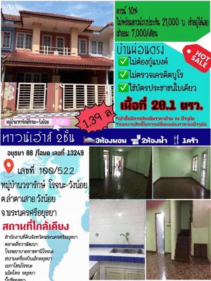 ขาย และเช่าซื้อทาวน์เฮ้าส์ราคาถูก ทำเลดีใจกลางชุมชน มีให้เลือกหลายทำเลจำนวนมาก