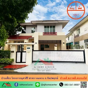 ขายบ้านเดี่ยว120.1ตรว. โครงการณุศาศิริ สาทร-วงแหวน ถ.กัลปพฤกษ์ ทำเลดี สภาพดี ต่อรองได้
