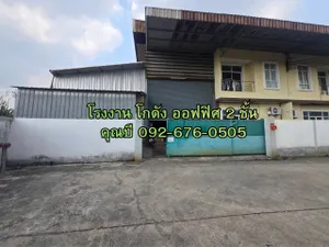 ให้เช่า/ขาย โกดัง โรงงานขนาด 750 ตร.ม. พร้อมออฟฟิศ 2 ชั้น ไฟฟ้า 100 A 3 เฟส  ซอยอยู่เจริญ 3 ตำบลนาดี เมืองสมุทรสาคร